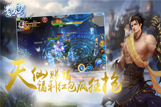 蜀山斗剑九游破解版v3.02.25最新版