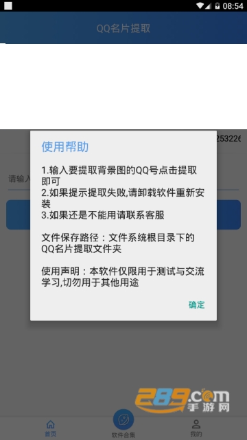 qq名片提取软件2019最新版appv1.0手机版