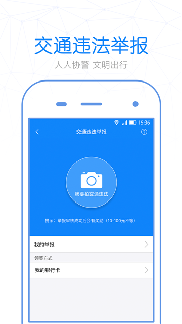警察叔叔（车辆违法违章处理平台）appv2.9.2最新版