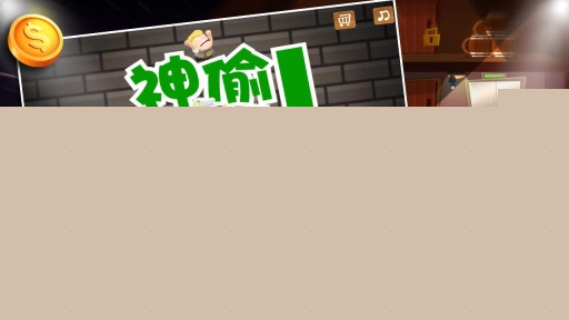 小小神偷波比