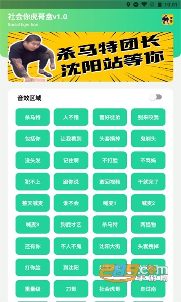 社会你虎哥盒app下载最新版v1.0安卓版