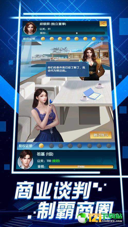 总裁创造营APP