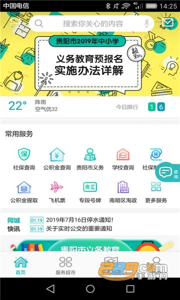 2022贵阳市义务教育入学服务平台(筑民生)v1.2.24最新版