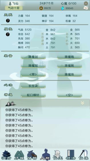 凡尘仙缘最新版