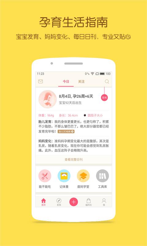 宝宝知道