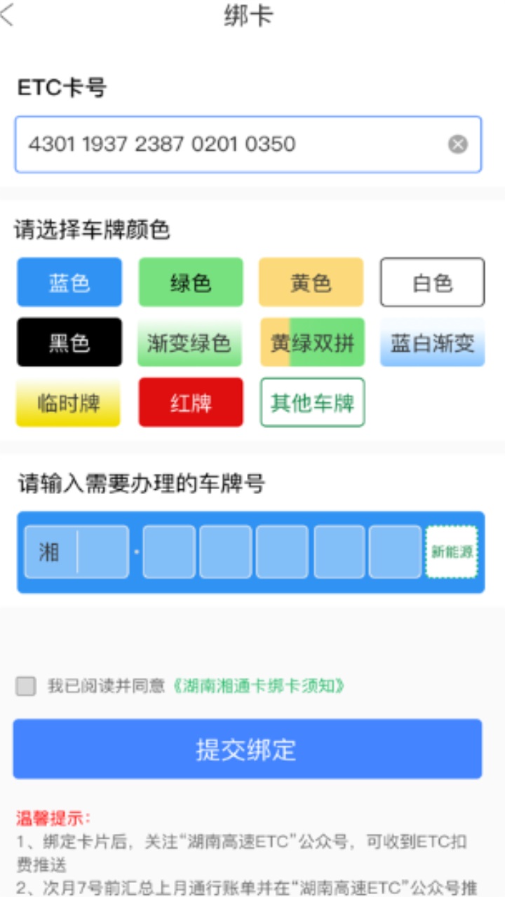 湖南高速通app官方版 5.1.10安卓版