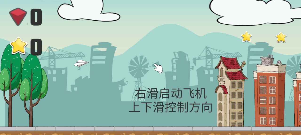飞个飞机游戏 1.0安卓版