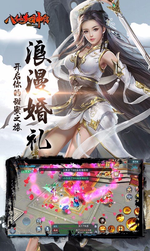 八仙封神传app