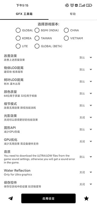 gfx工具箱专业版
