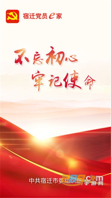 宿迁党员e家app官方下载v6.3.3最新手机版v6.3.3官方版