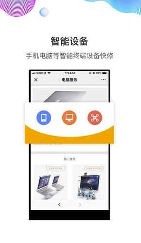 闪修侠V2.1.9.5 安卓版