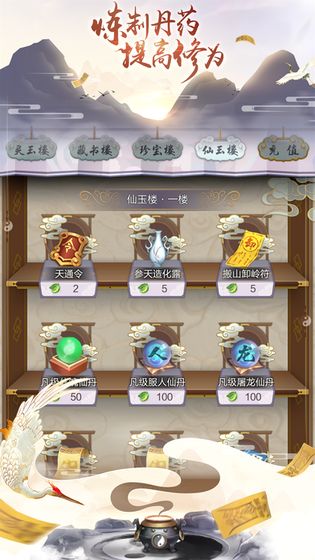 玄元修仙录最新版