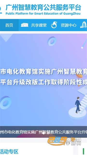 广州智慧教育公共平台app下载官方手机端v5.1安卓版