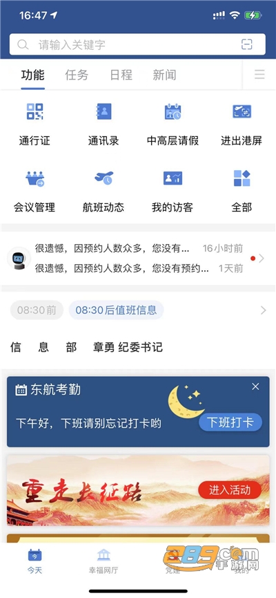 掌上东航5.0下载官方最新版v5.1.1405官方版