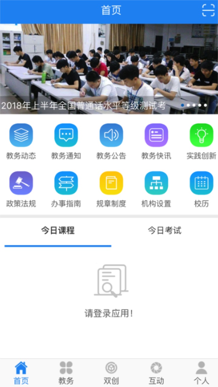 民大教务官方版 2.1.1安卓版