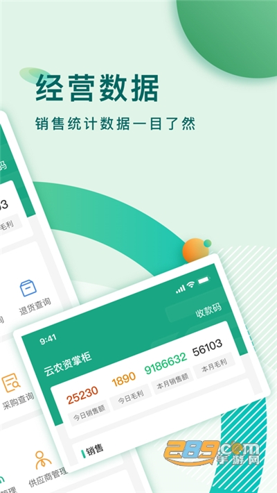 云农资掌柜1.0.2