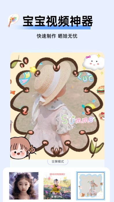 萌宝拍拍app手机版