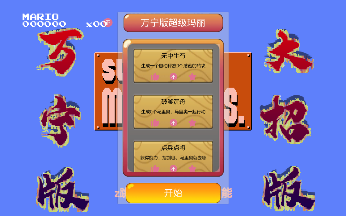 WanNingMario（万宁版超级玛丽） 1.0安卓版