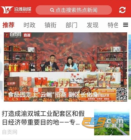 沿滩融媒app官方最新版下载