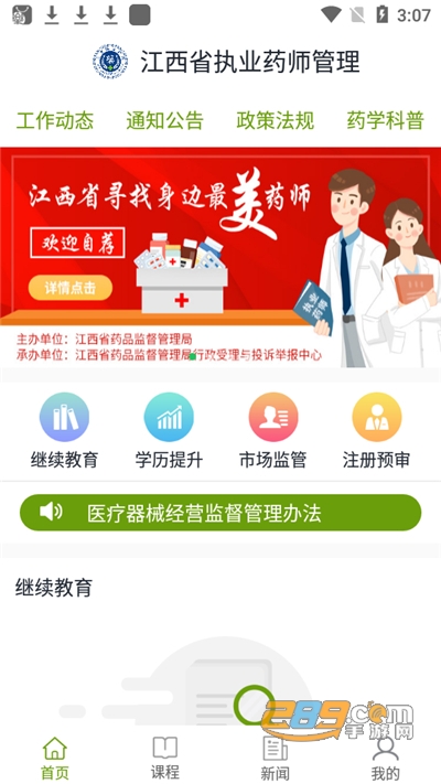 江西执业药师app下载2022最新版v2.9.1官方版