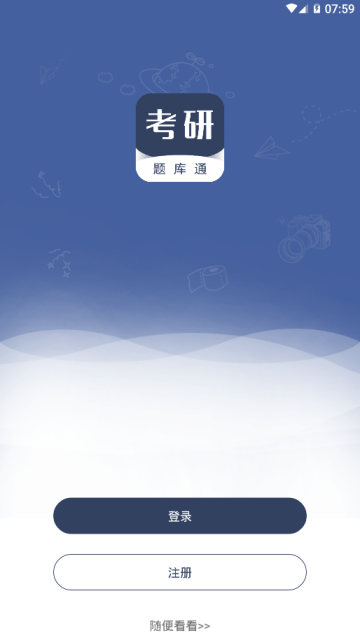 考研题库通吾爱破解版v1.0.2最新版
