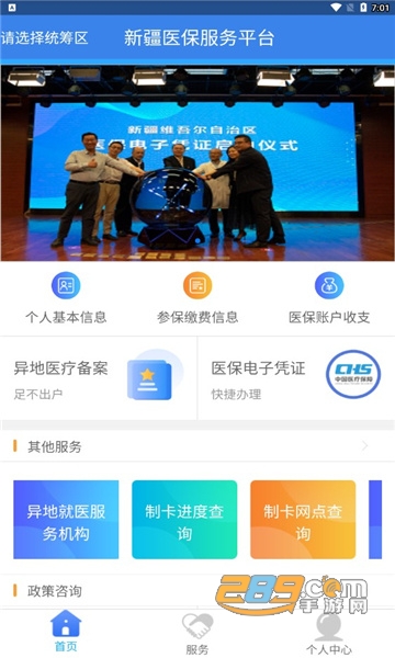 新疆医保服务平台app下载官方版v1.0.19最新版