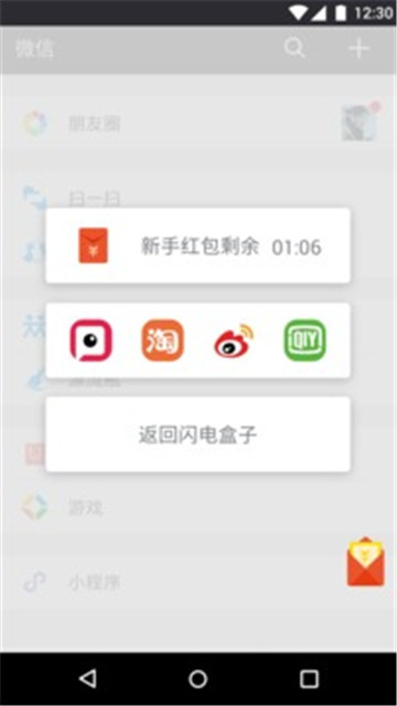 闪电盒子极速版破解无限闪币v5.6.5.7安卓版