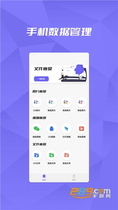 微恢复助手大师最新版下载v1.0.1安卓版