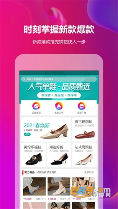 go2货源app官方最新版下载v2.6.8最新版