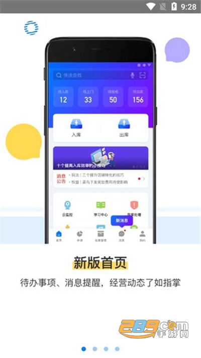 菜鸟驿站掌柜app官方最新版2023v5.4.3.7最新版