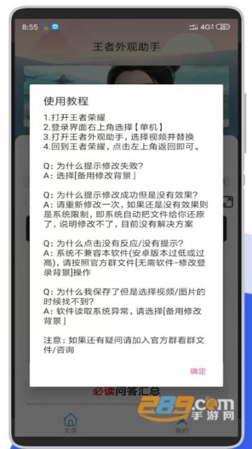 王者外观助手破解版app1.0不封号版