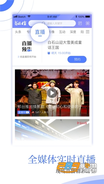 晋中日报app安卓版下载v1.2.0最新版