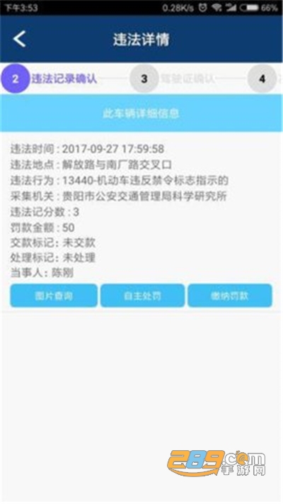 贵州交警app查询违章v6.02安卓版