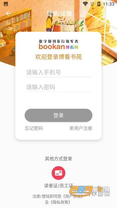博看书苑app下载2022最新版v7.8.0官方版