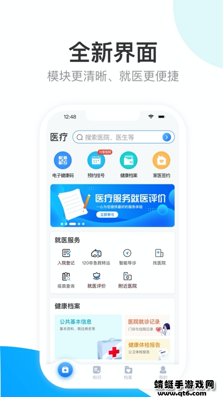 健康天津app查核酸结果 1.8.6最新版