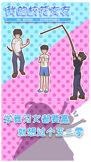 我的校花女友手机版最新版