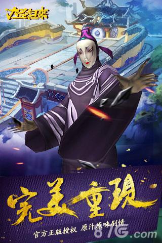 大圣归来手游