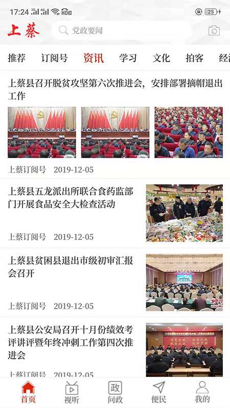 云上上蔡客户端 2.4.2最新版