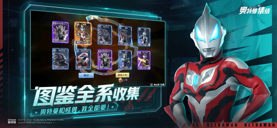 奥特曼集结苹果版
