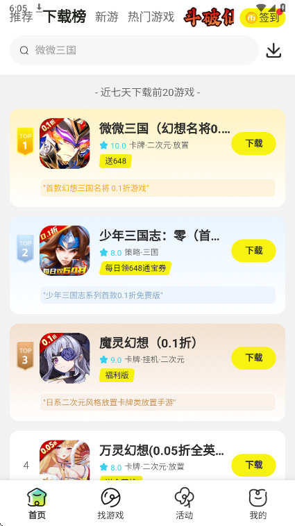狂折手游盒子官方版 308安卓版