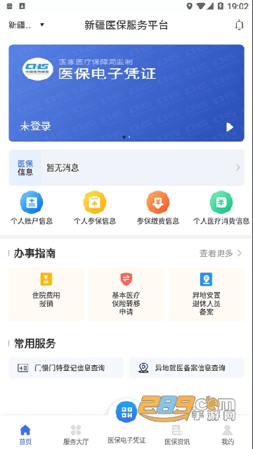 新疆医保服务平台app下载最新官方版v1.0.32最新版