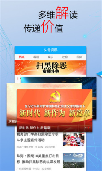 头号资讯app(专注辟谣)v1.0.1安卓版