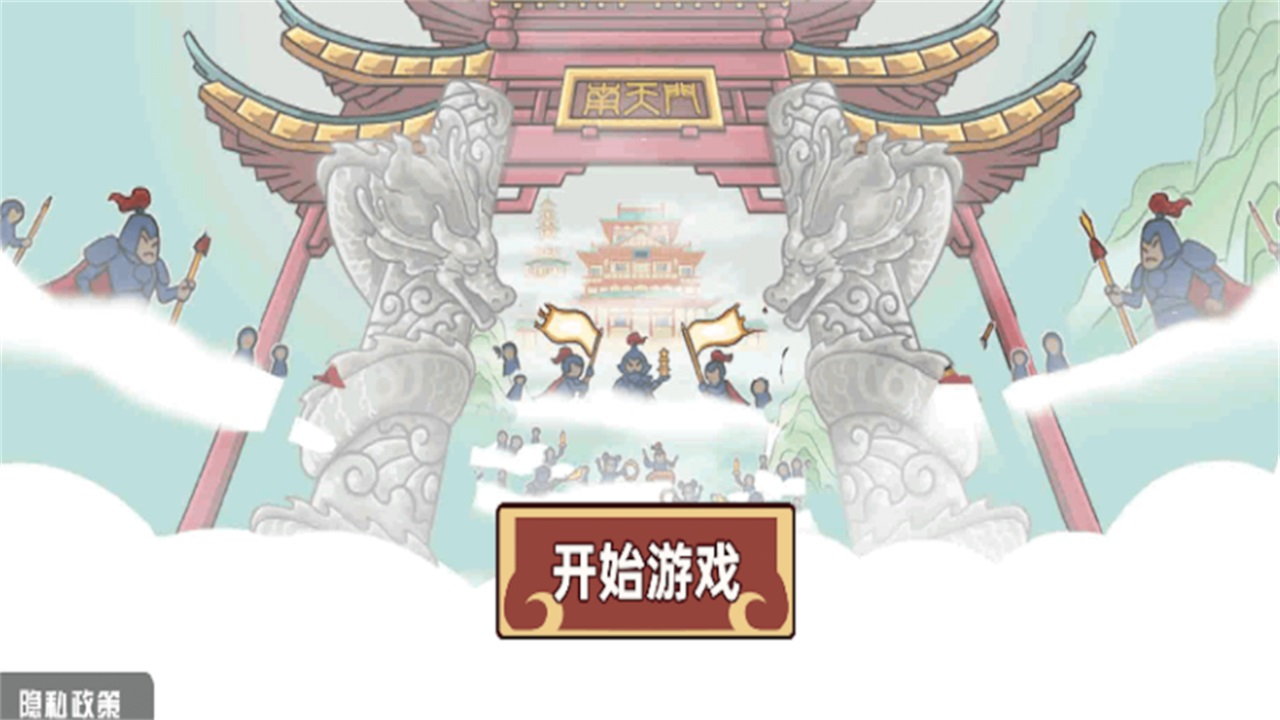 一起去找金箍棒 1.0安卓版