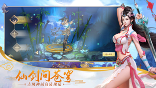 仙剑问道九州传说app