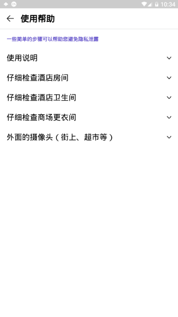 酒店摄像头检测器app(检摄)1.0.1手机版