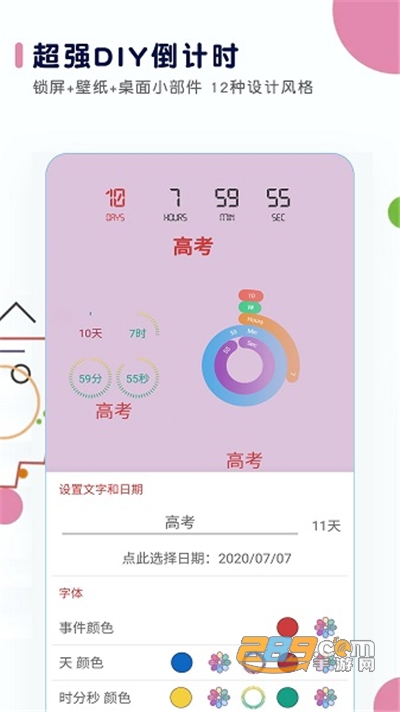 高考日历倒计时app2022最新版下载v2.6.5手机版