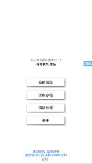 初入修仙界app