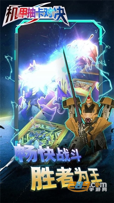 机甲抽卡对决手游完整安卓版下载v2.0手机版