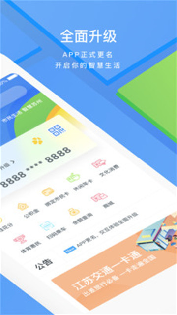 智慧苏州手机版