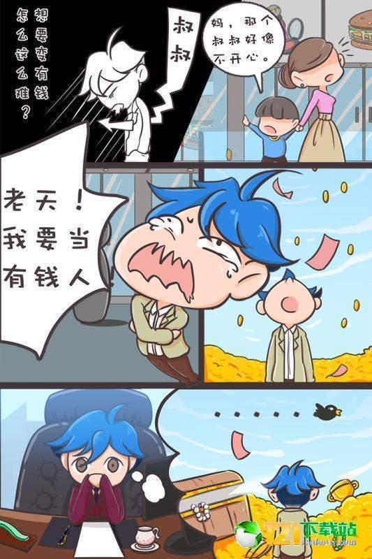 我要当有钱人APP